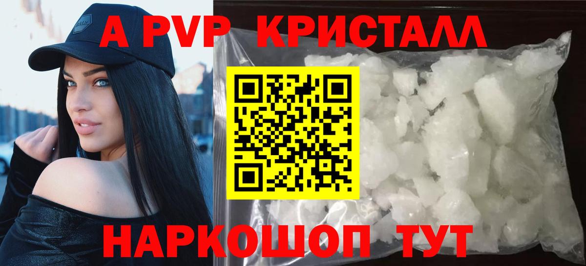 Alpha PVP  Альфа ПВП крисы CK  Альфа ПВП Crystall  A PVP кристаллы  Вход с VPN  Арзамас 