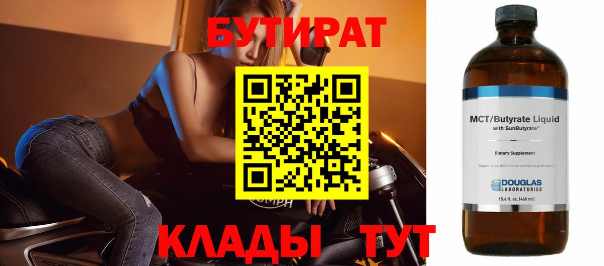 БУТИРАТ вода Арзамас