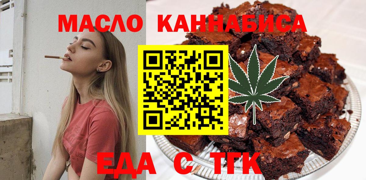 Еда ТГК конопля  Вход с VPN  Арзамас 