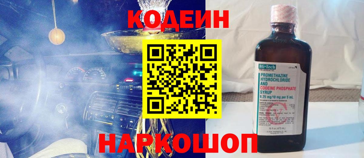 Кодеиновый сироп Lean Purple Drank Арзамас