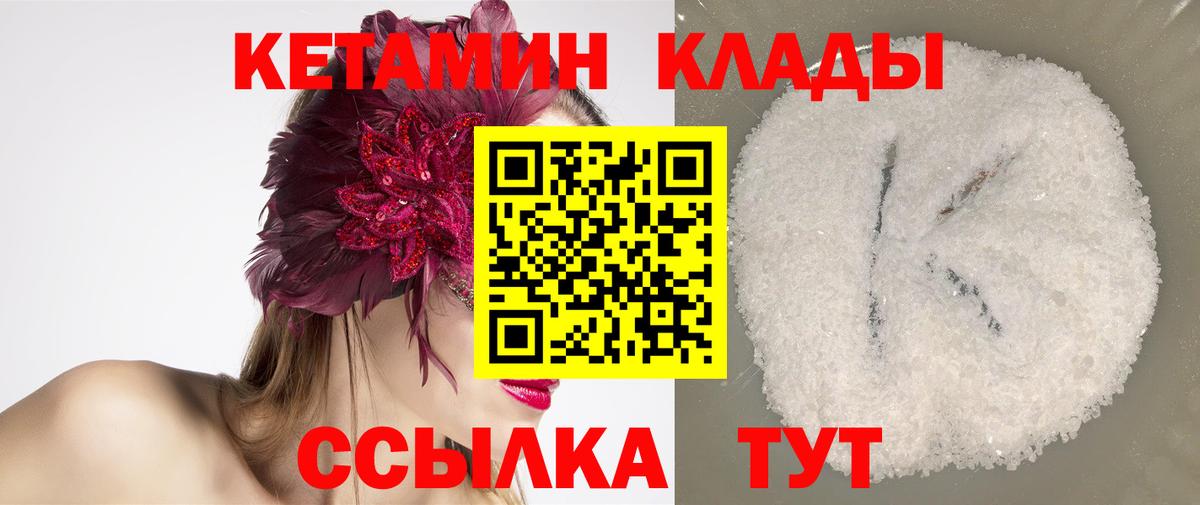 Кетамин VHQ Арзамас