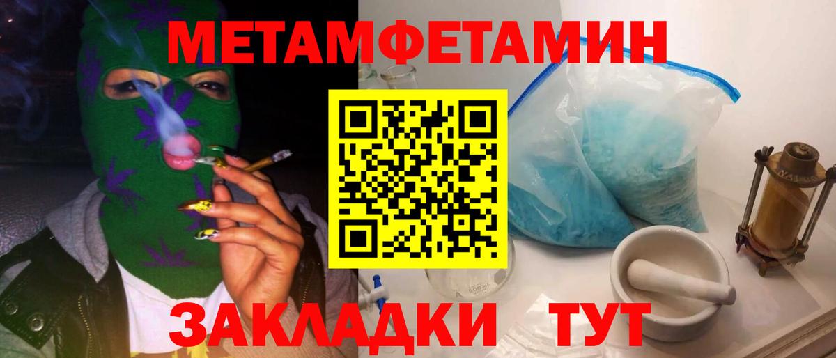 МЕТАМФЕТАМИН мет Арзамас