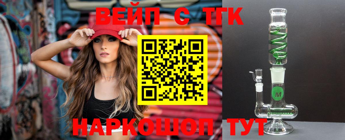 ТГК вейп Арзамас